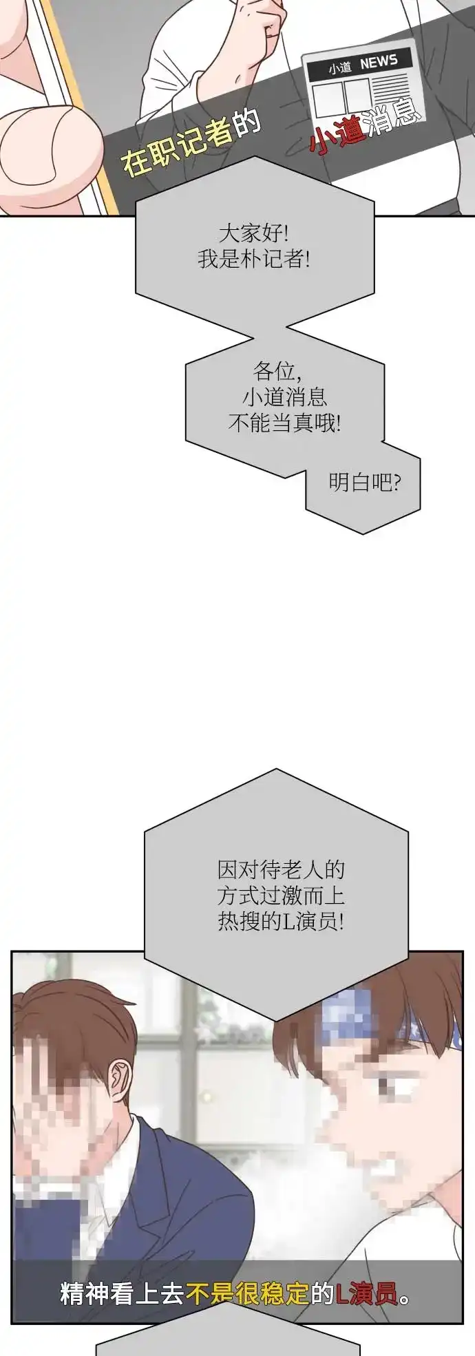 《独一无二的浪漫》第130话 第8页