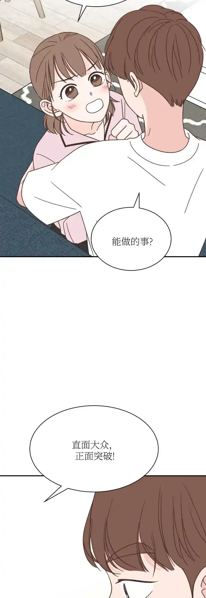《独一无二的浪漫》第130话 第32页
