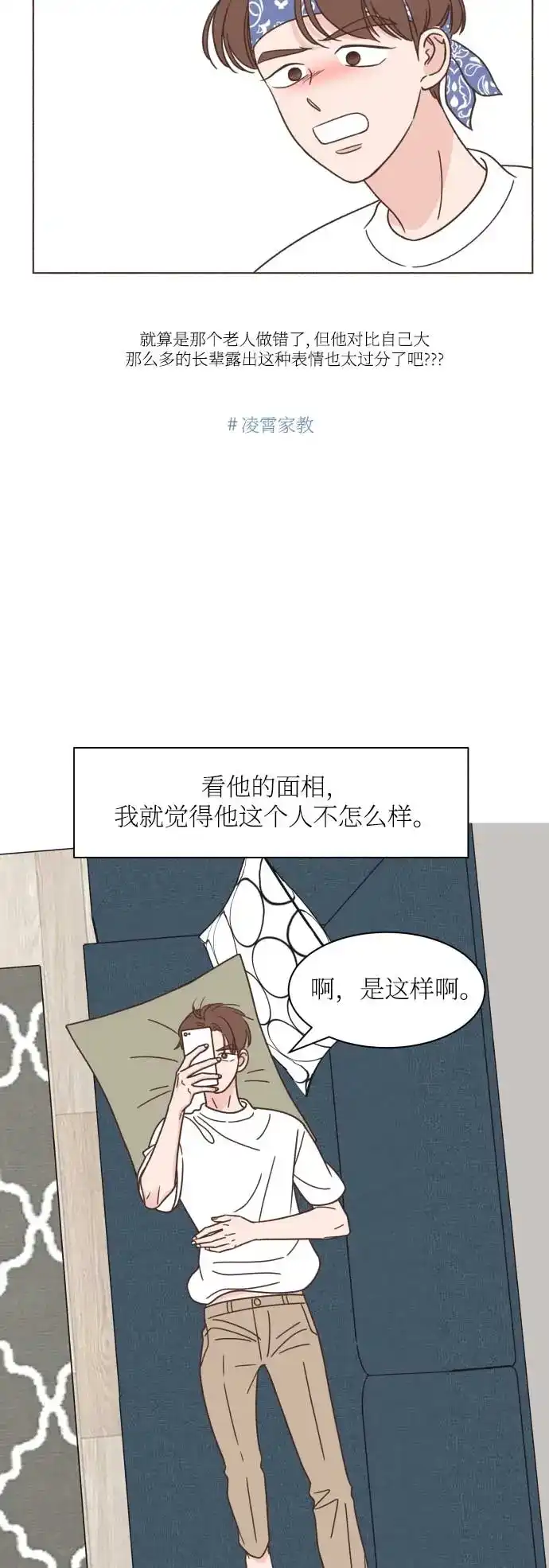 《独一无二的浪漫》第130话 第3页