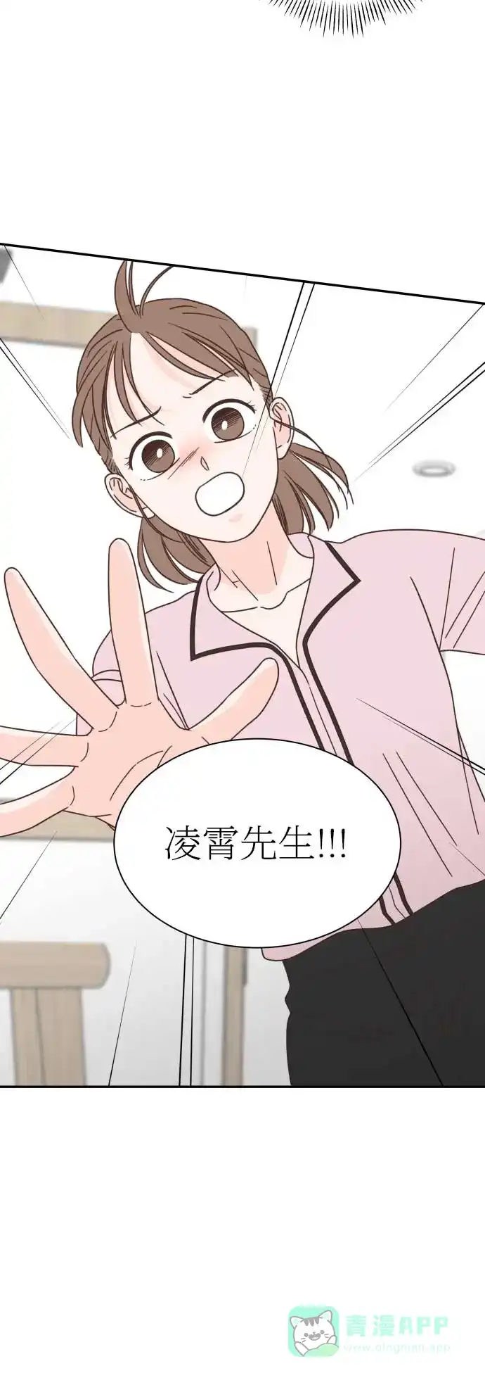 《独一无二的浪漫》第130话 第16页