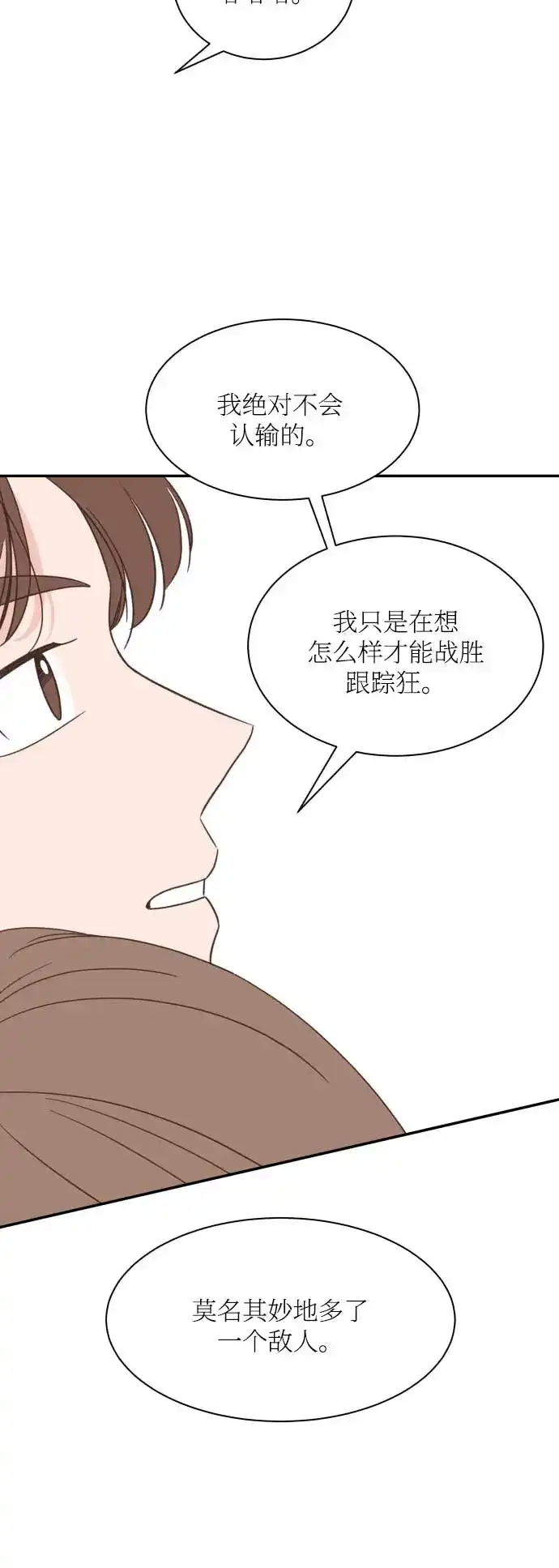 《独一无二的浪漫》第130话 第30页