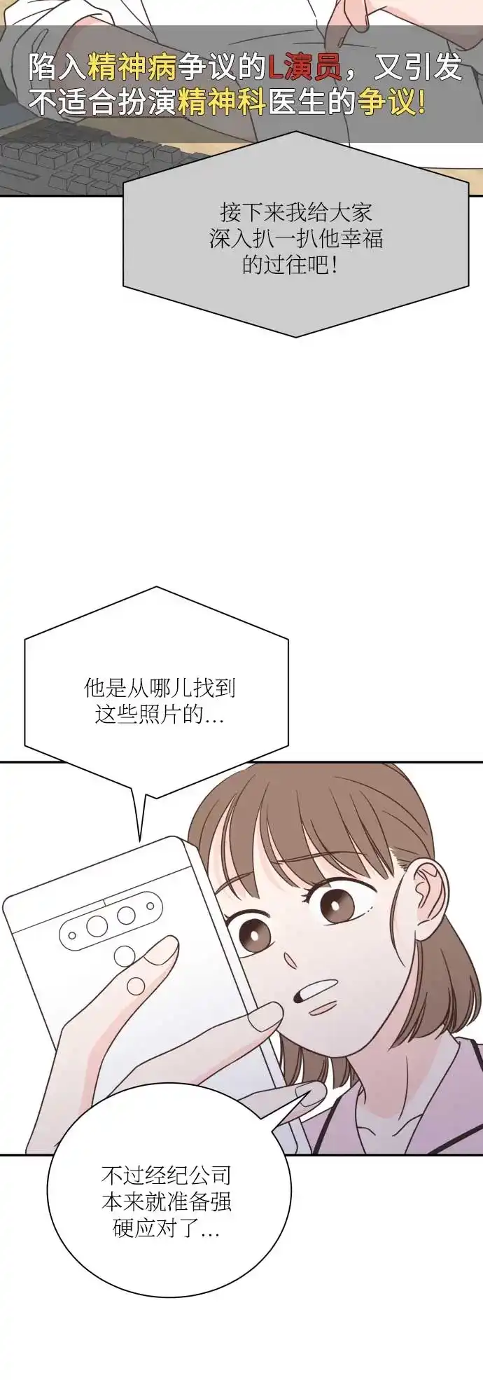 《独一无二的浪漫》第130话 第10页