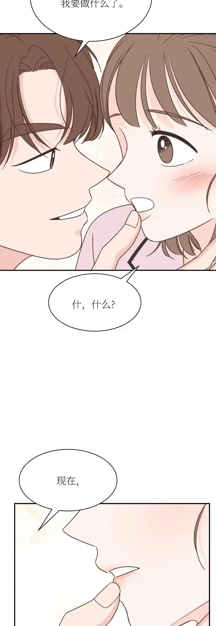《独一无二的浪漫》第130话 第39页