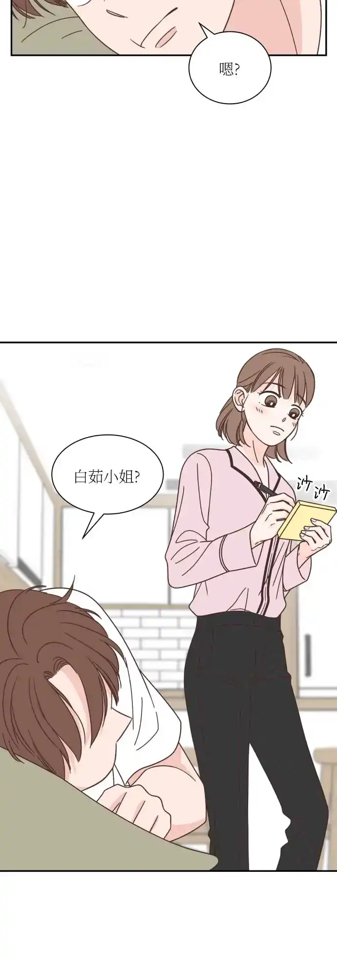 《独一无二的浪漫》第130话 第20页
