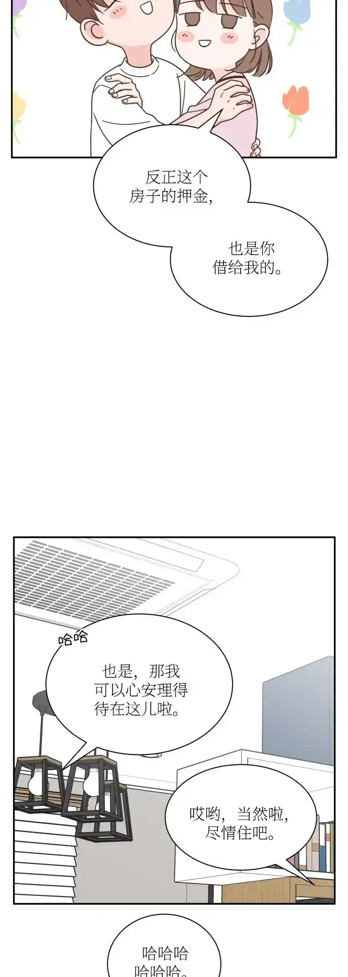 《独一无二的浪漫》第130话 第29页