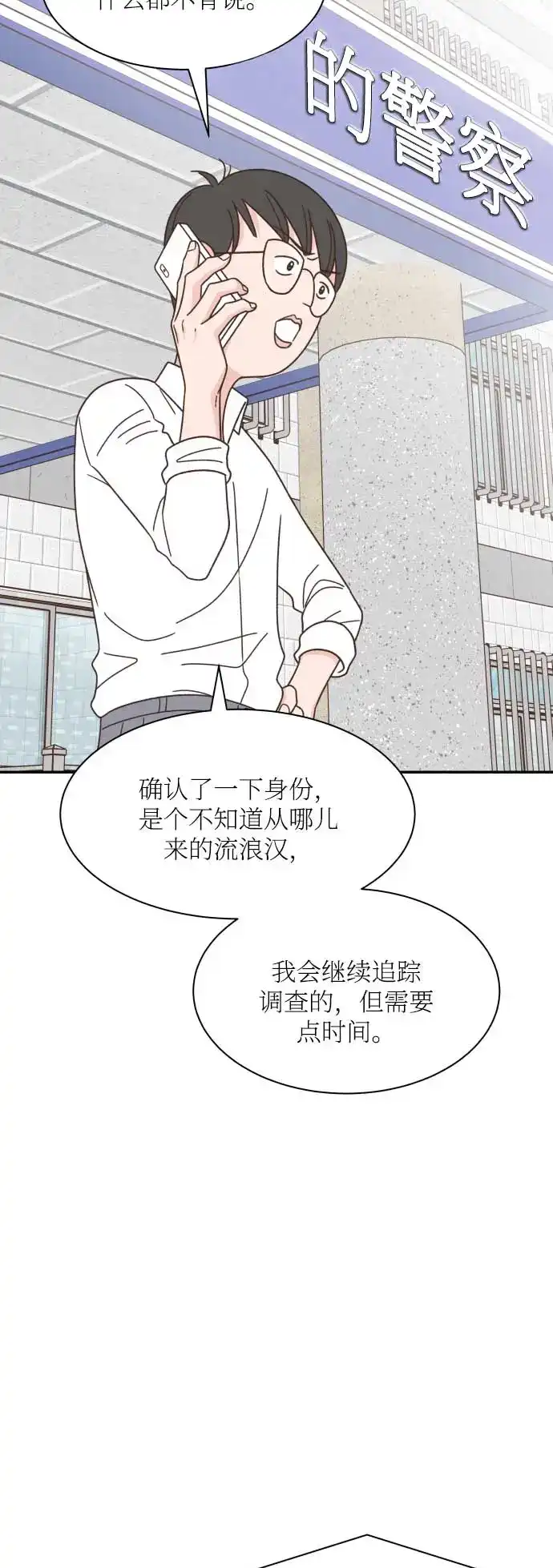 《独一无二的浪漫》第130话 第13页