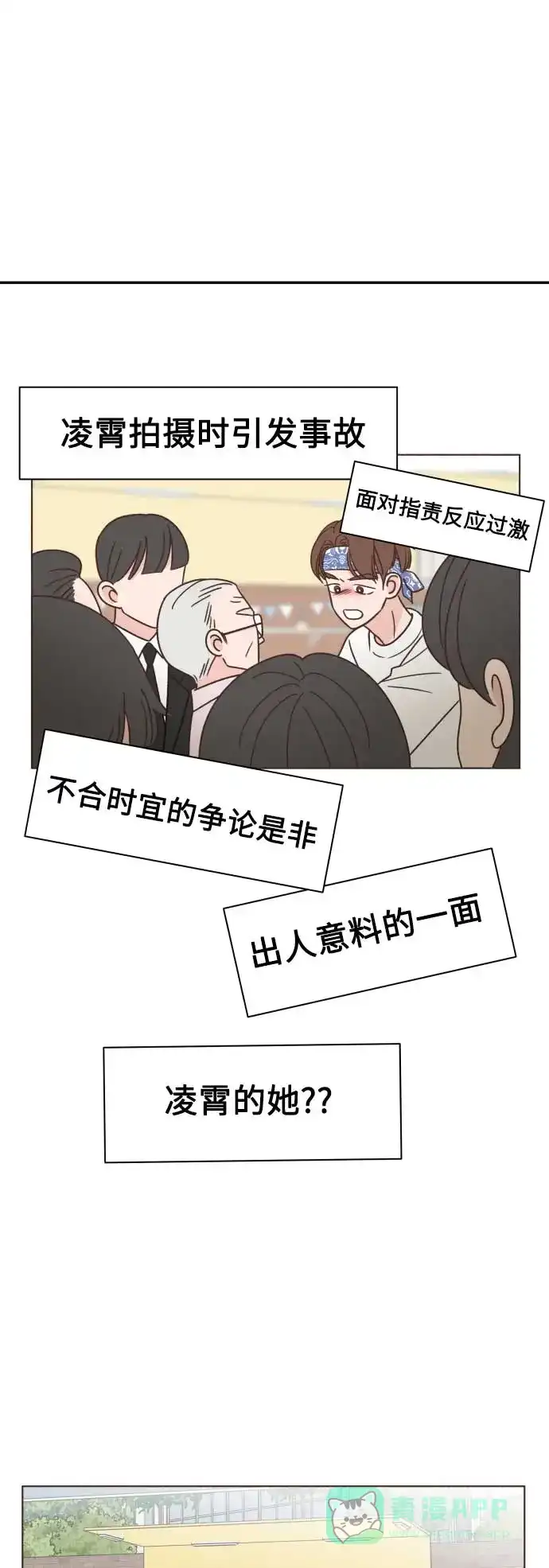 《独一无二的浪漫》第130话 第1页
