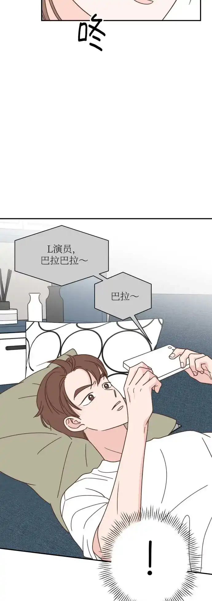 《独一无二的浪漫》第130话 第15页