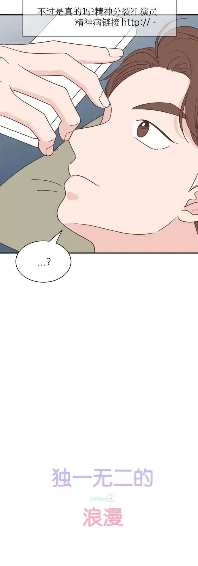 《独一无二的浪漫》第130话 第5页