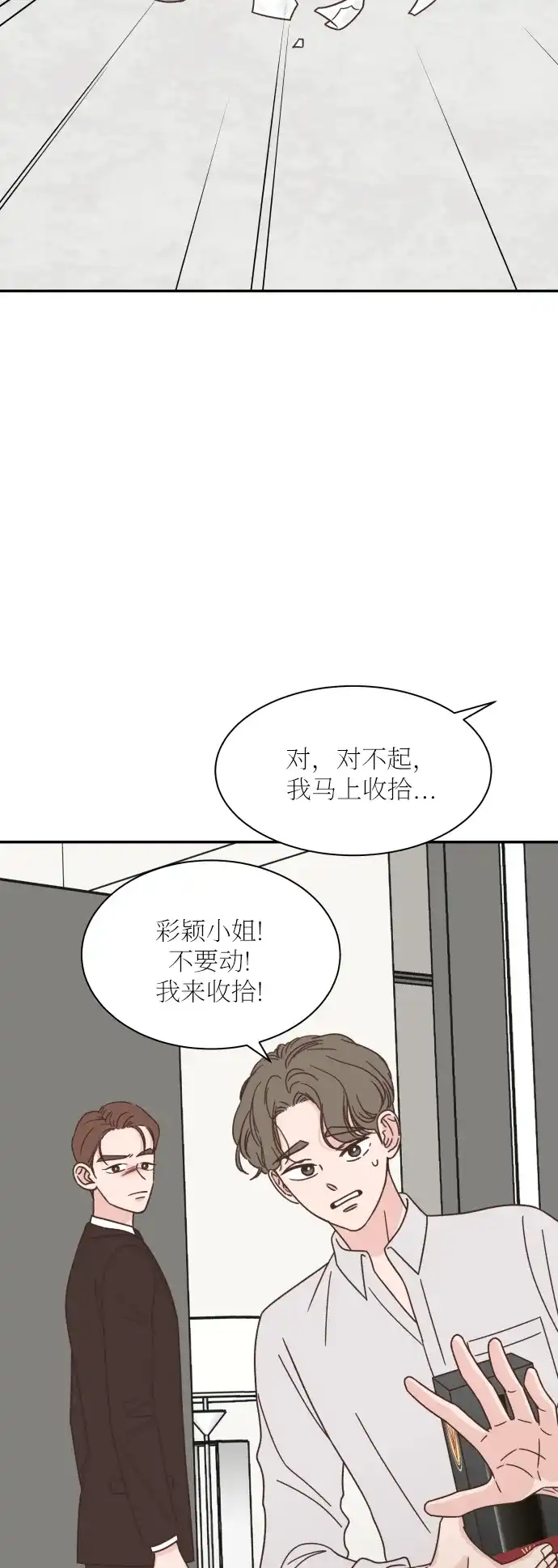 《独一无二的浪漫》第131话 第35页