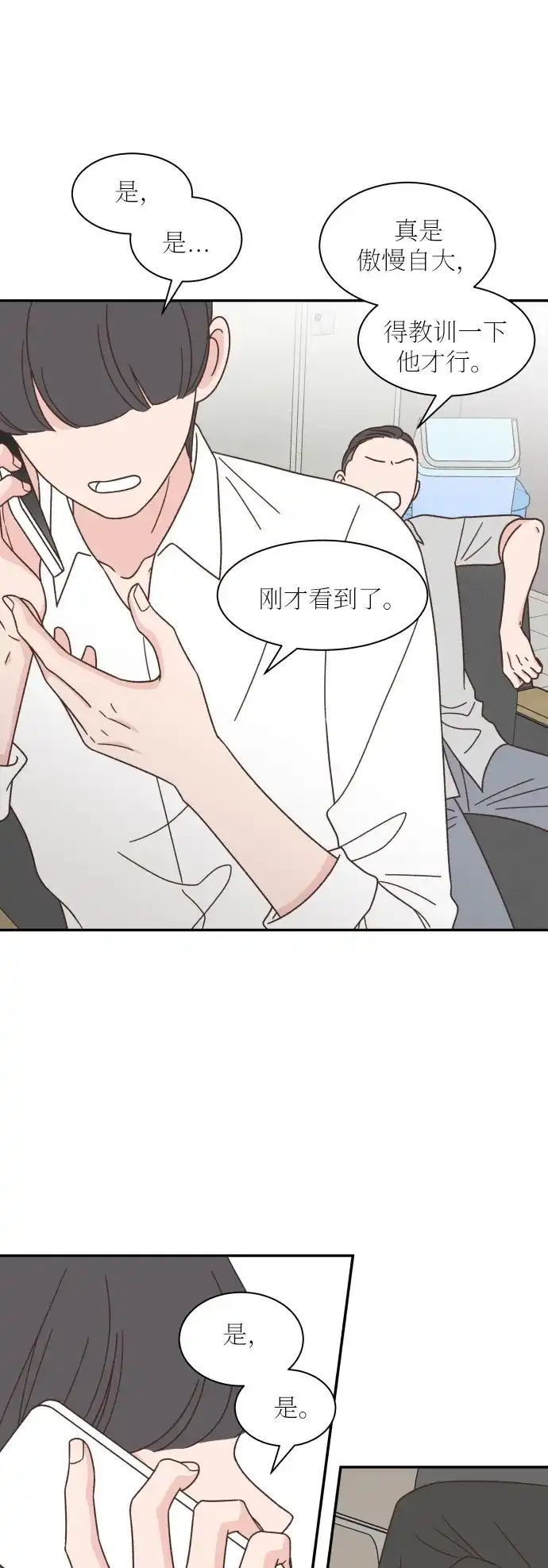 《独一无二的浪漫》第131话 第14页