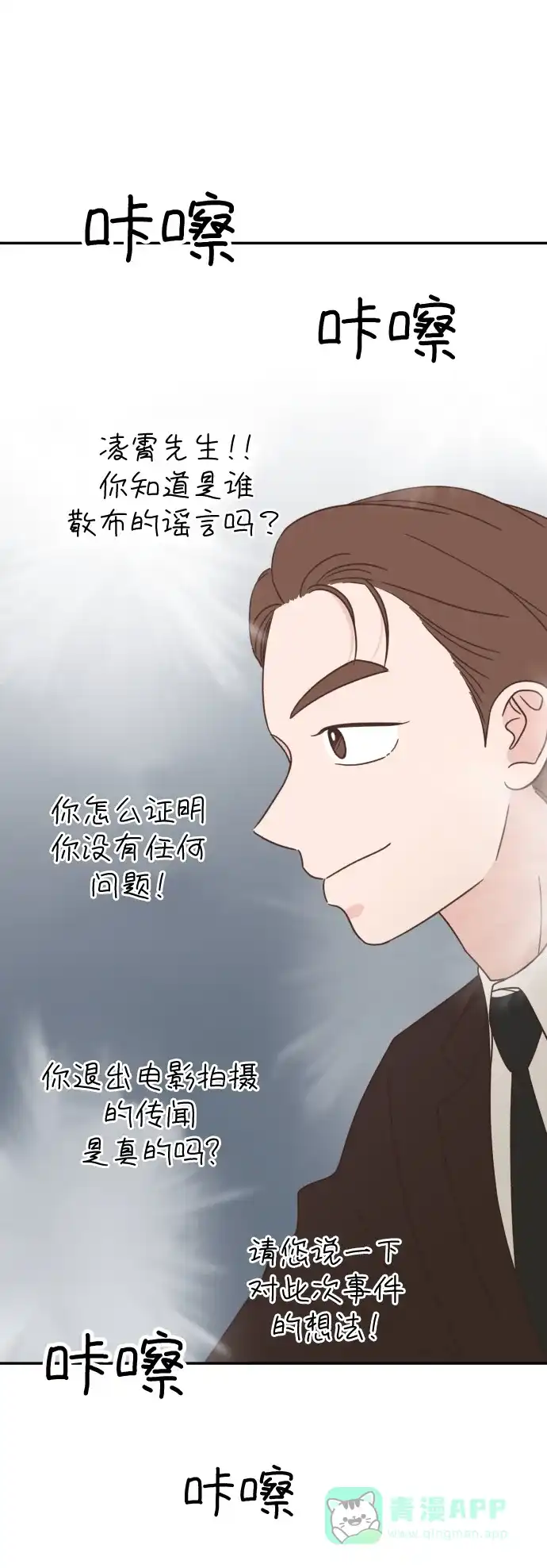 《独一无二的浪漫》第131话 第11页