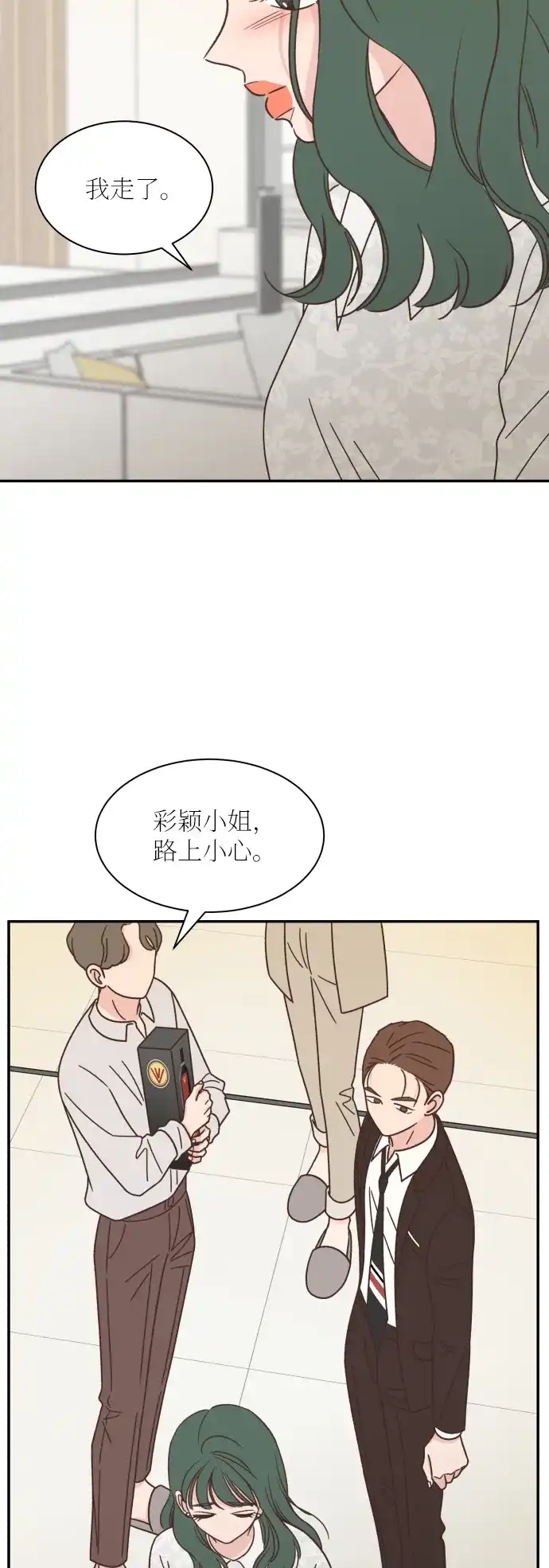 《独一无二的浪漫》第131话 第43页