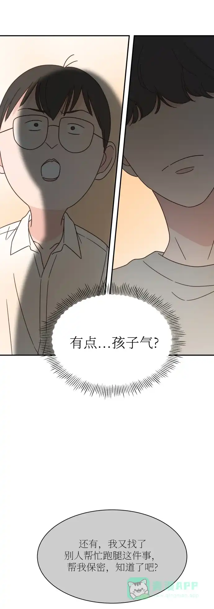《独一无二的浪漫》第131话 第21页