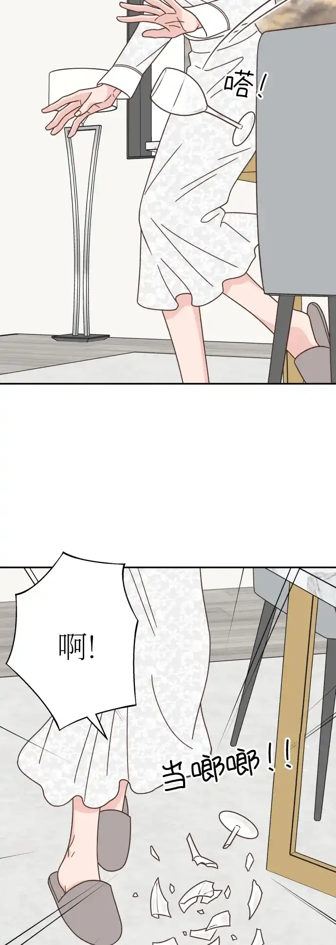 《独一无二的浪漫》第131话 第34页