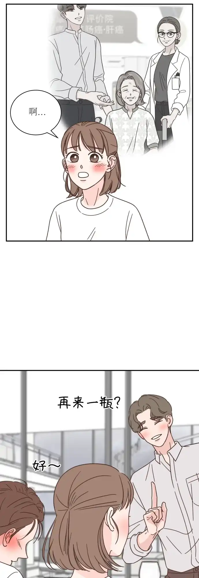 《独一无二的浪漫》第131话 第54页