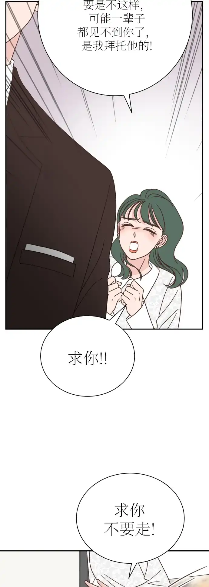 《独一无二的浪漫》第131话 第33页