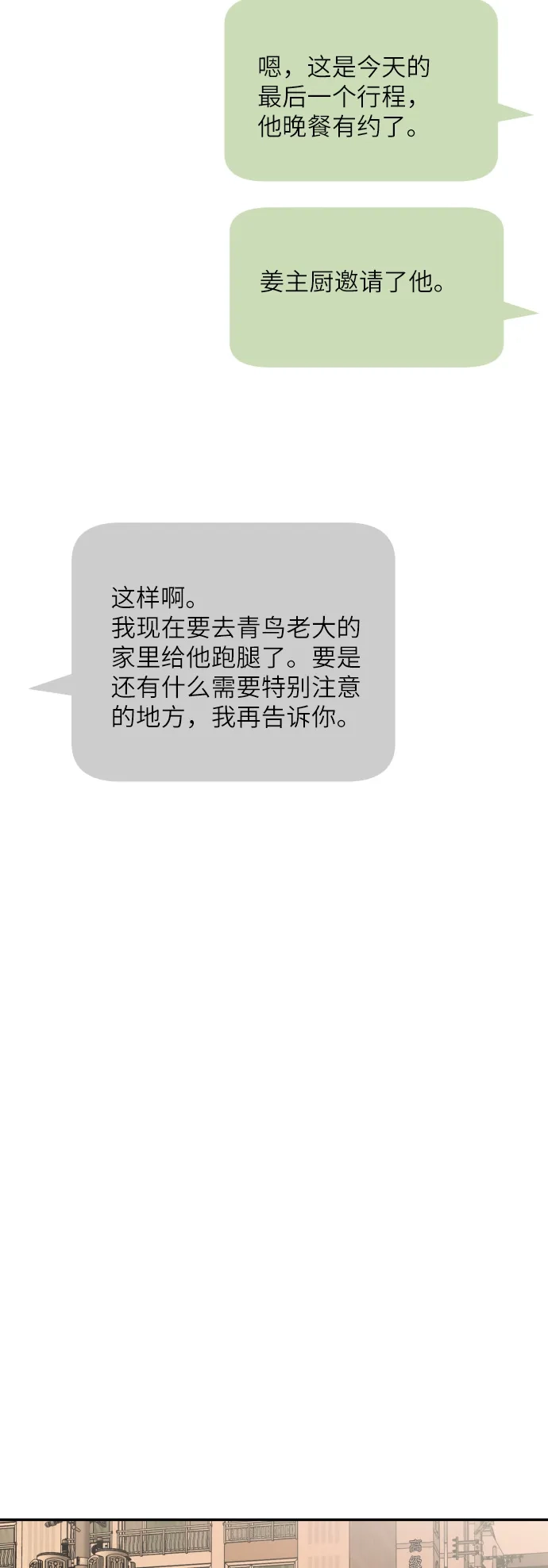 《独一无二的浪漫》第131话 第17页