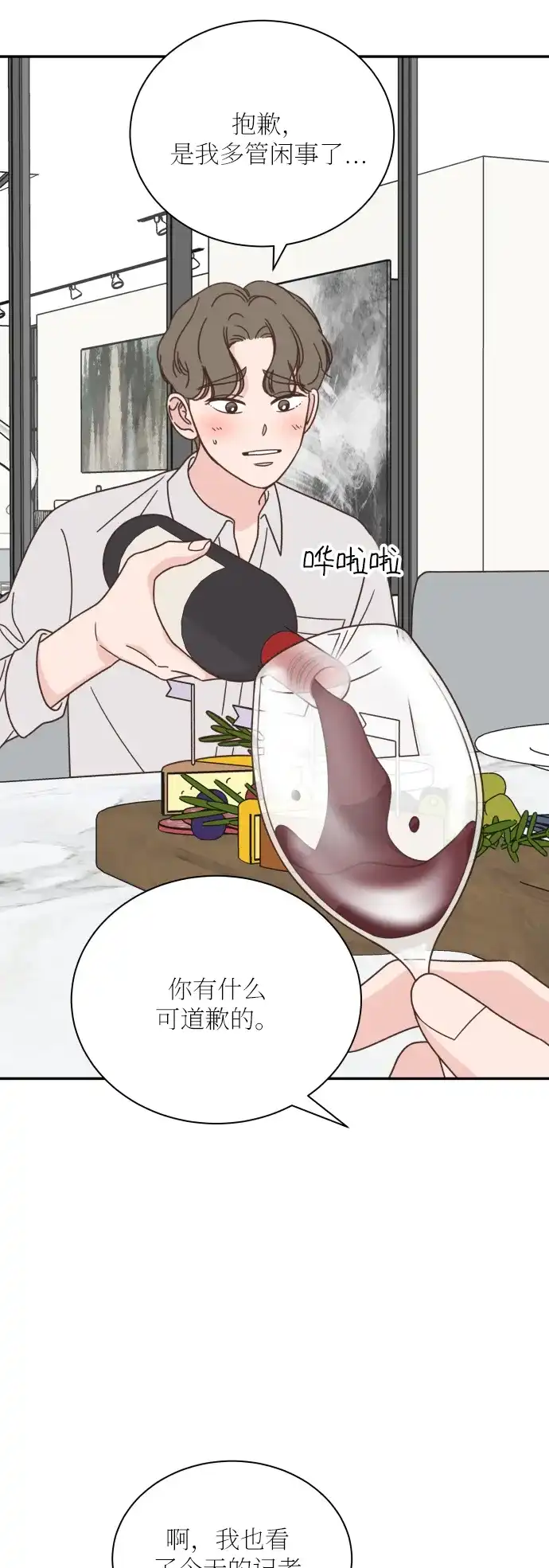 《独一无二的浪漫》第131话 第48页