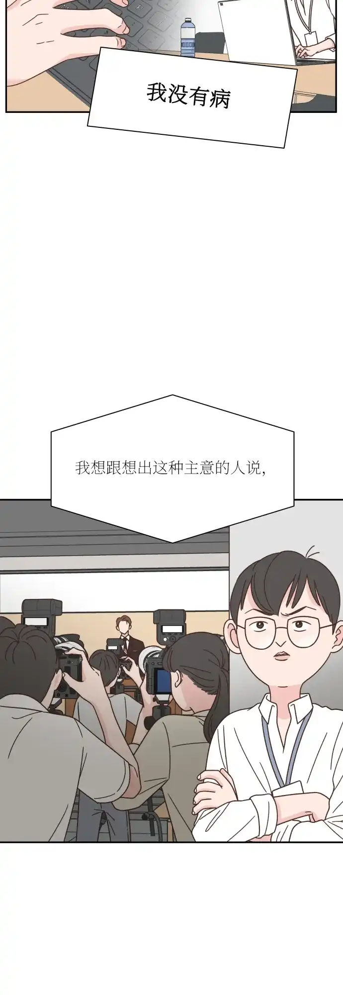 《独一无二的浪漫》第131话 第9页