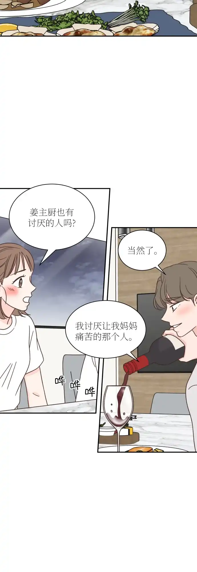 《独一无二的浪漫》第131话 第53页