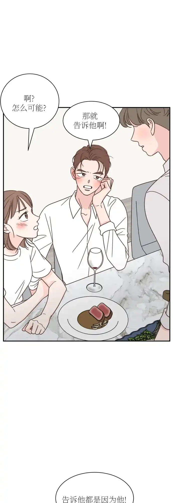 《独一无二的浪漫》第131话 第58页