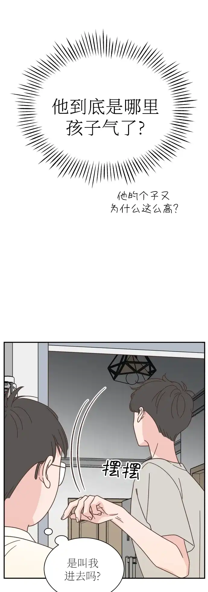 《独一无二的浪漫》第131话 第22页