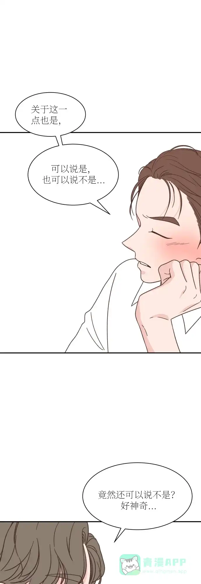 《独一无二的浪漫》第131话 第51页