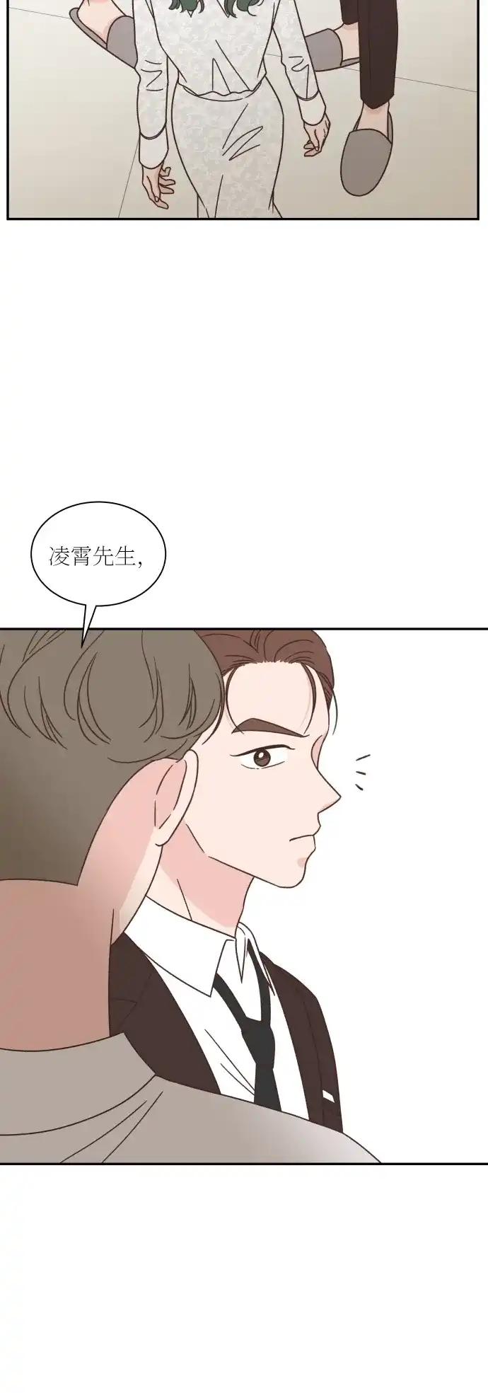 《独一无二的浪漫》第131话 第44页