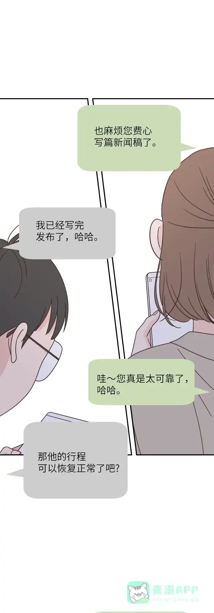 《独一无二的浪漫》第131话 第16页