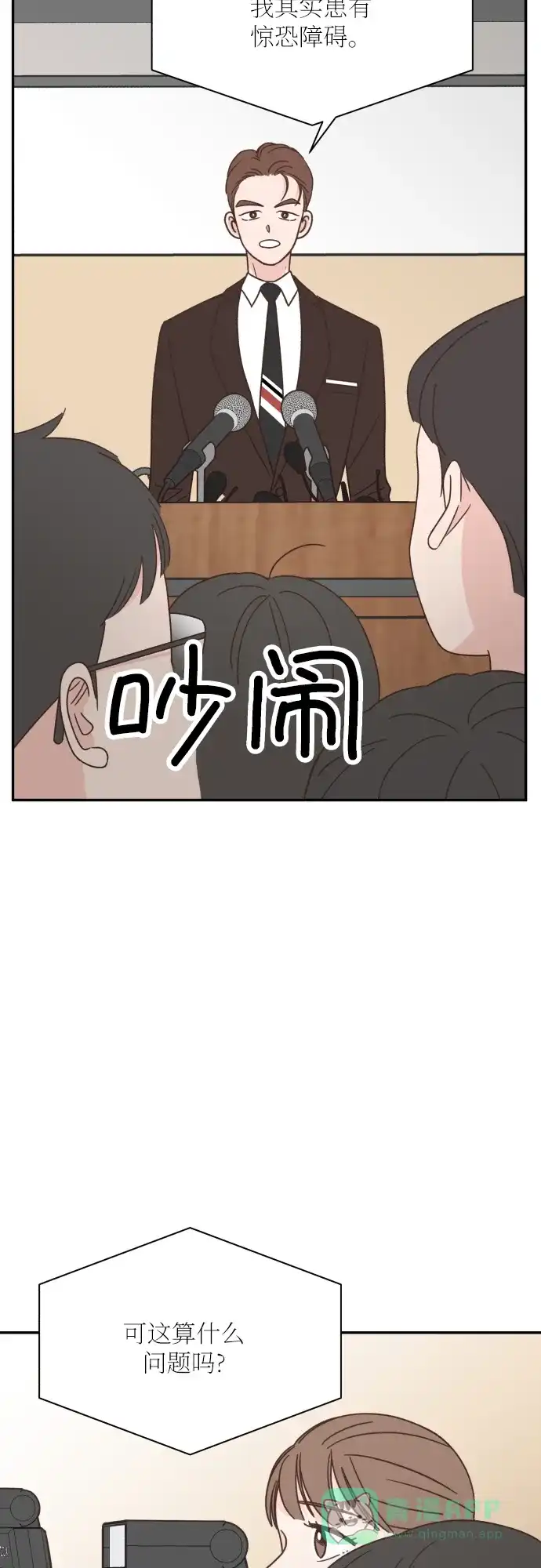 《独一无二的浪漫》第131话 第6页