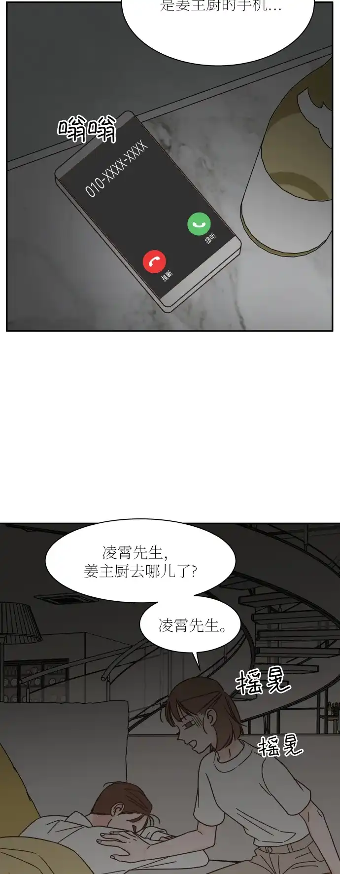 《独一无二的浪漫》第131话 第64页