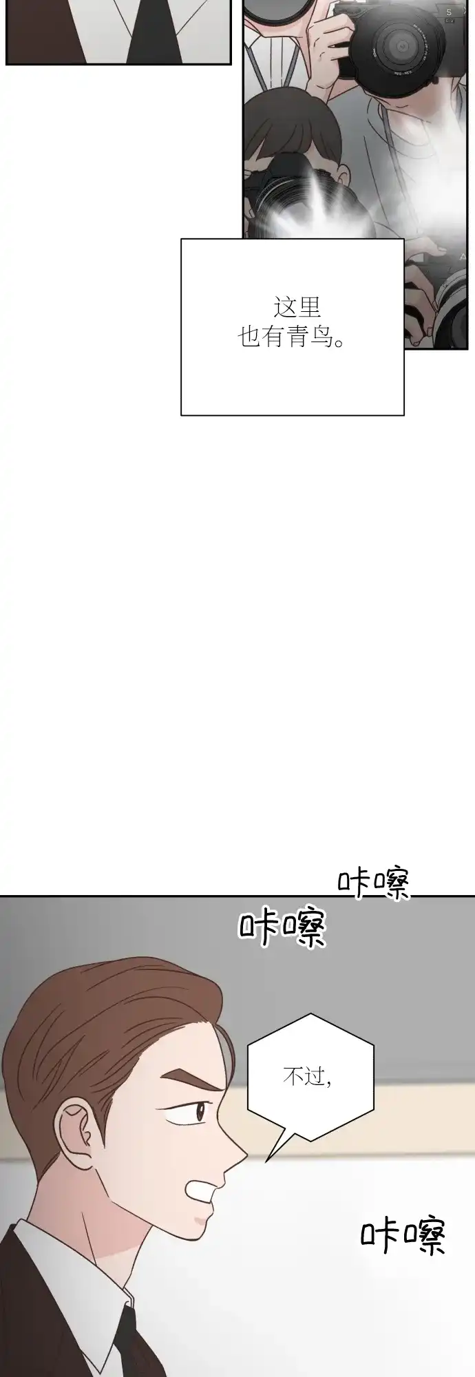 《独一无二的浪漫》第131话 第3页