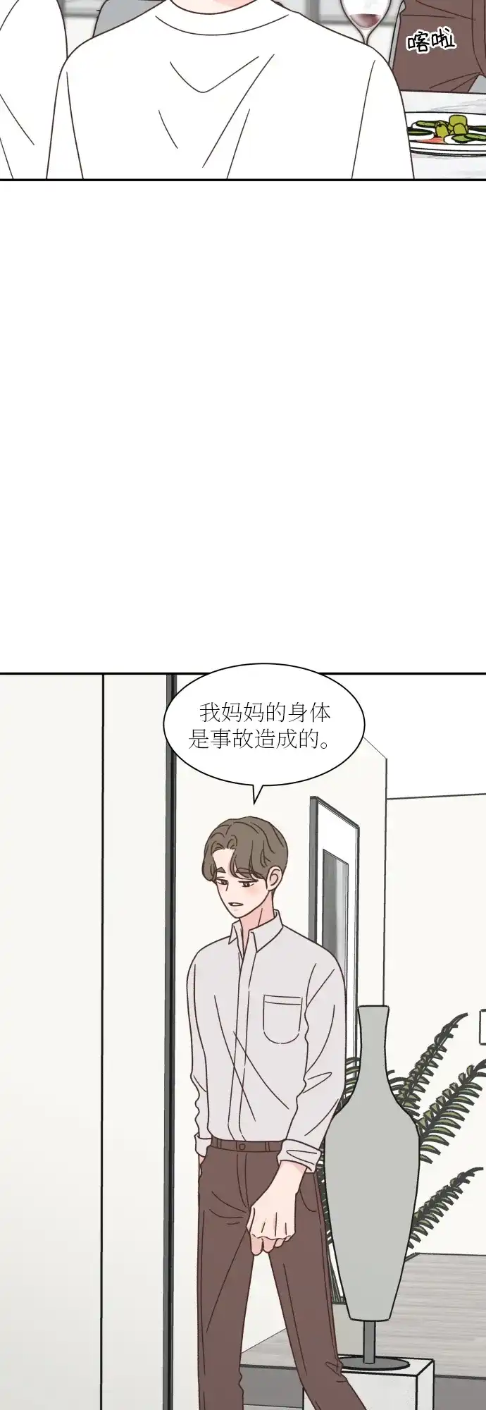 《独一无二的浪漫》第131话 第55页