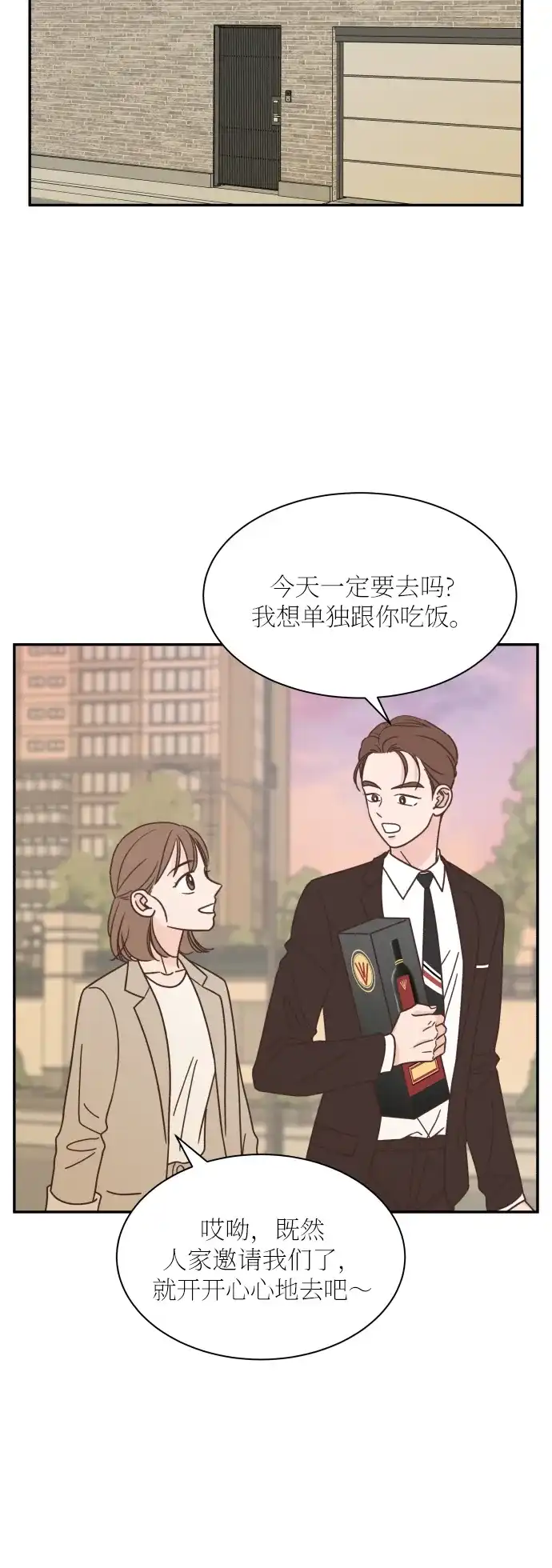 《独一无二的浪漫》第131话 第25页