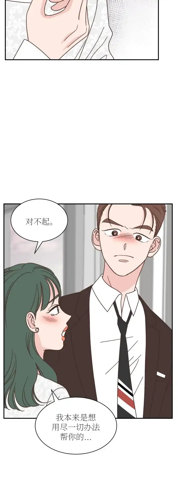 《独一无二的浪漫》第131话 第40页