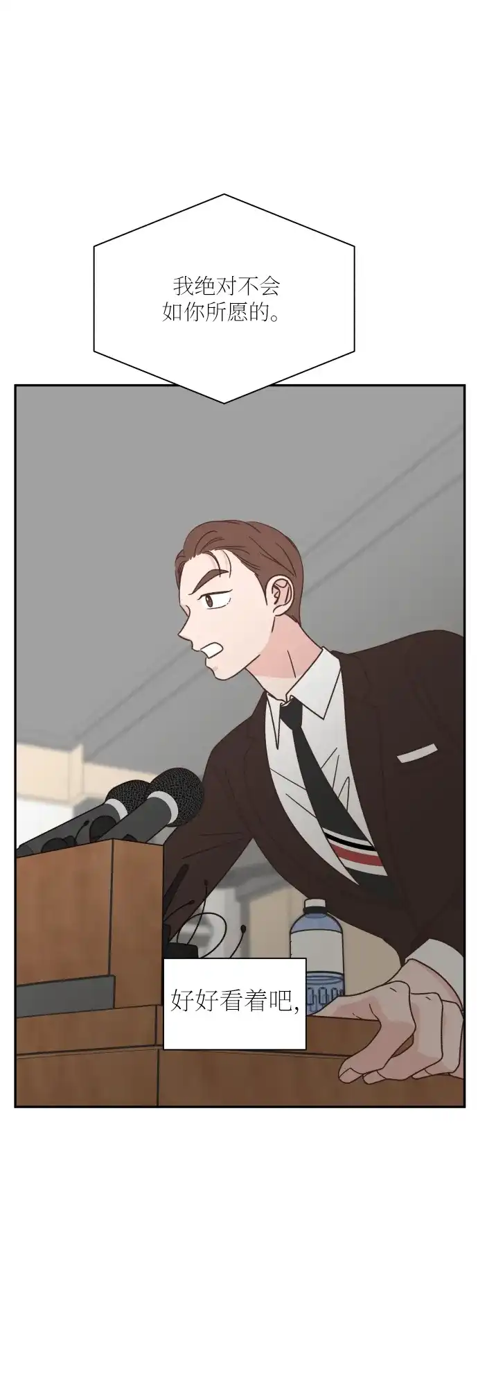 《独一无二的浪漫》第131话 第10页