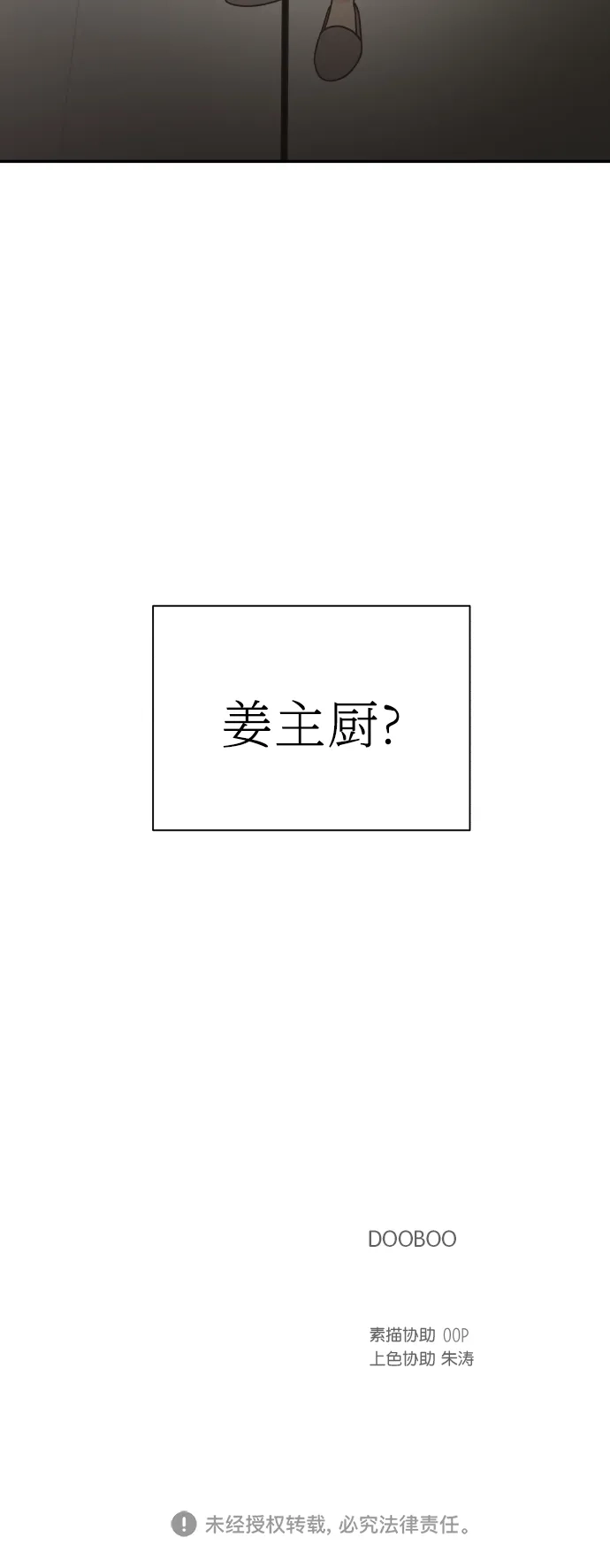 《独一无二的浪漫》第131话 第70页