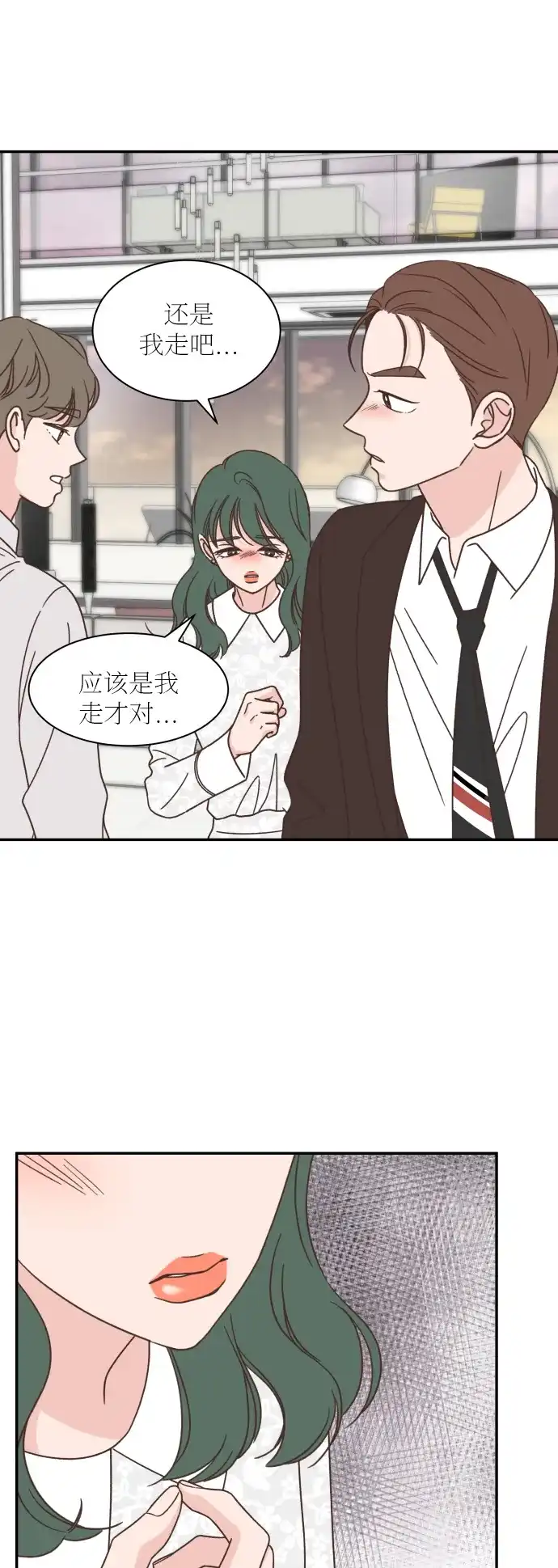 《独一无二的浪漫》第131话 第39页