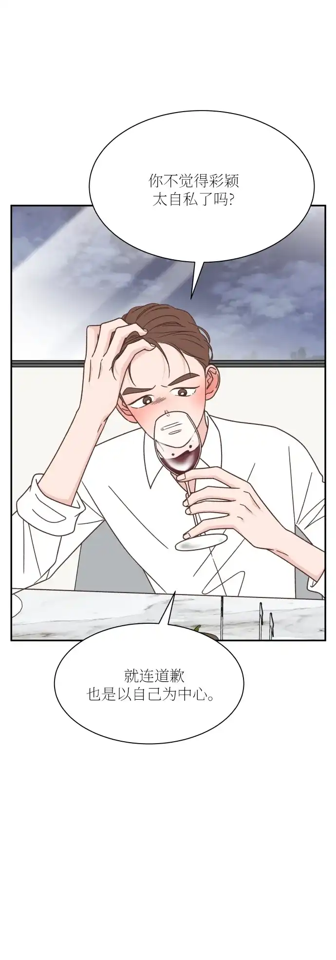 《独一无二的浪漫》第131话 第47页