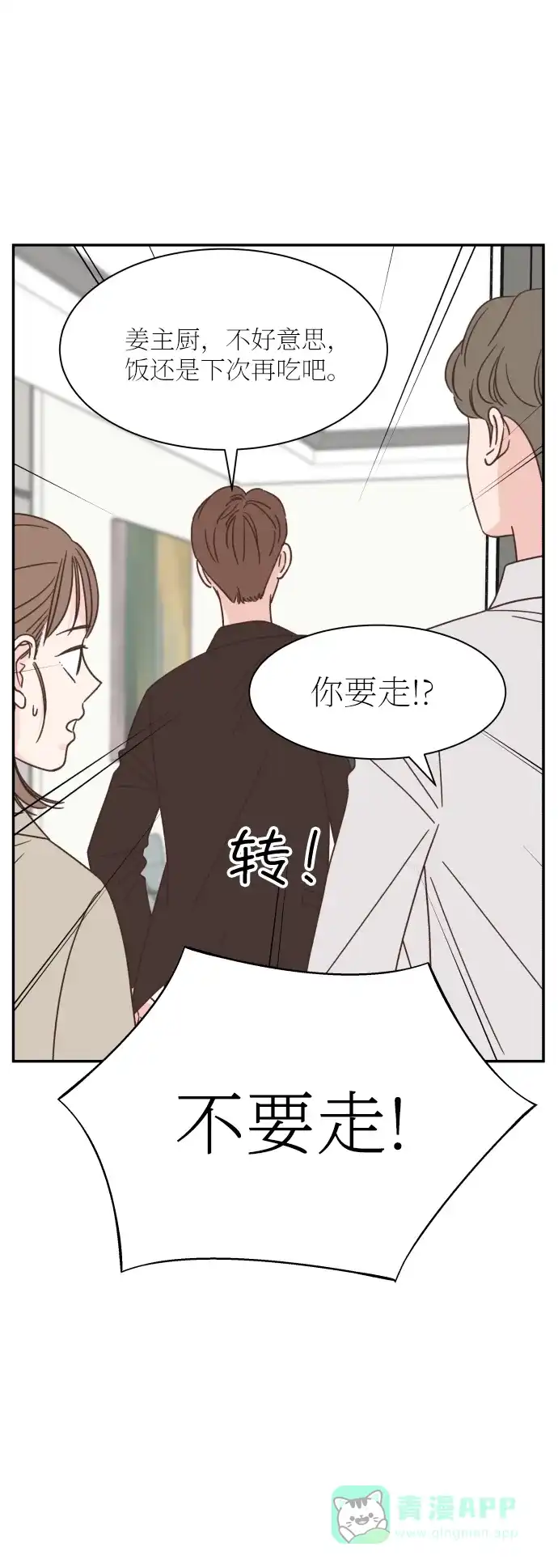 《独一无二的浪漫》第131话 第31页