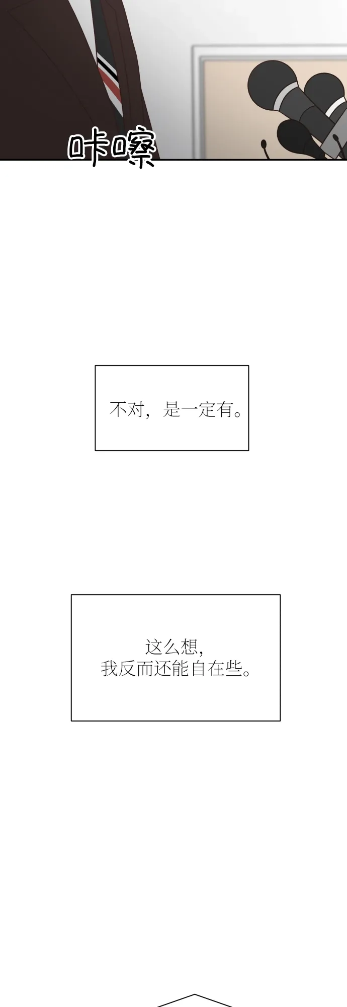《独一无二的浪漫》第131话 第4页