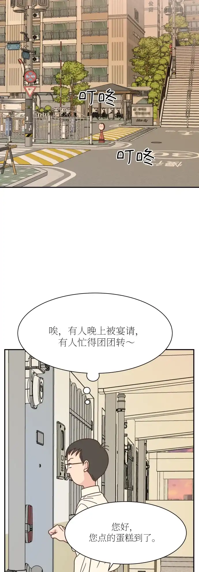 《独一无二的浪漫》第131话 第18页