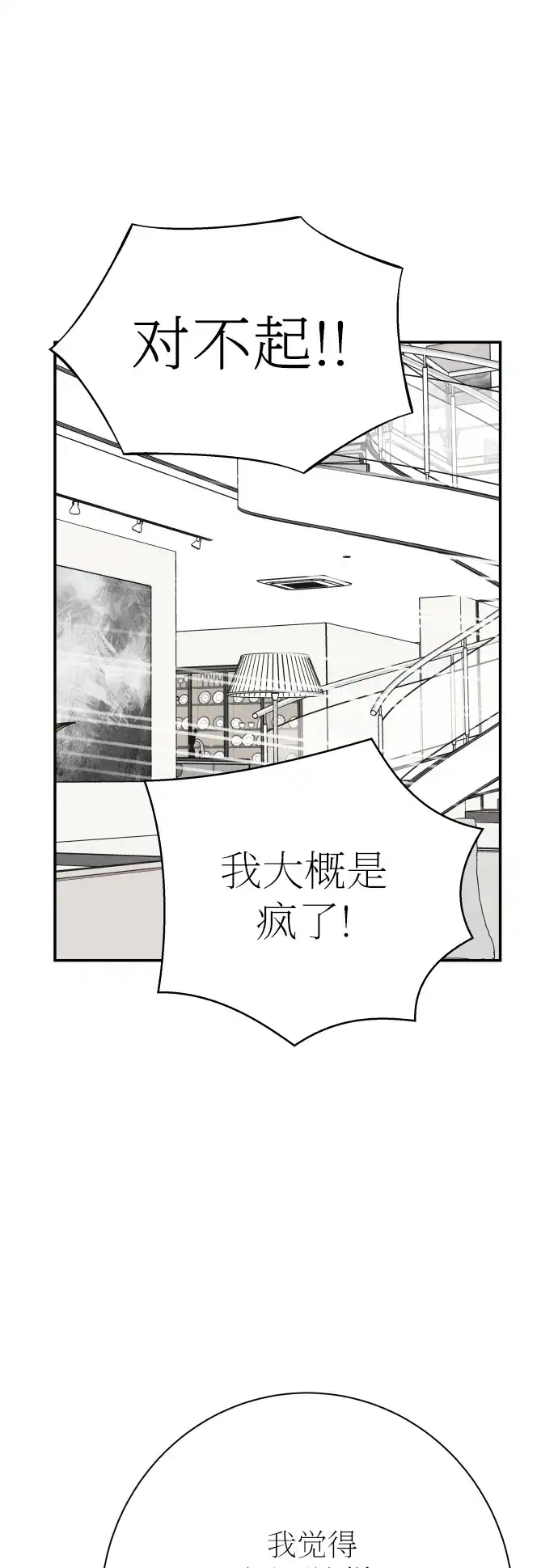 《独一无二的浪漫》第131话 第32页