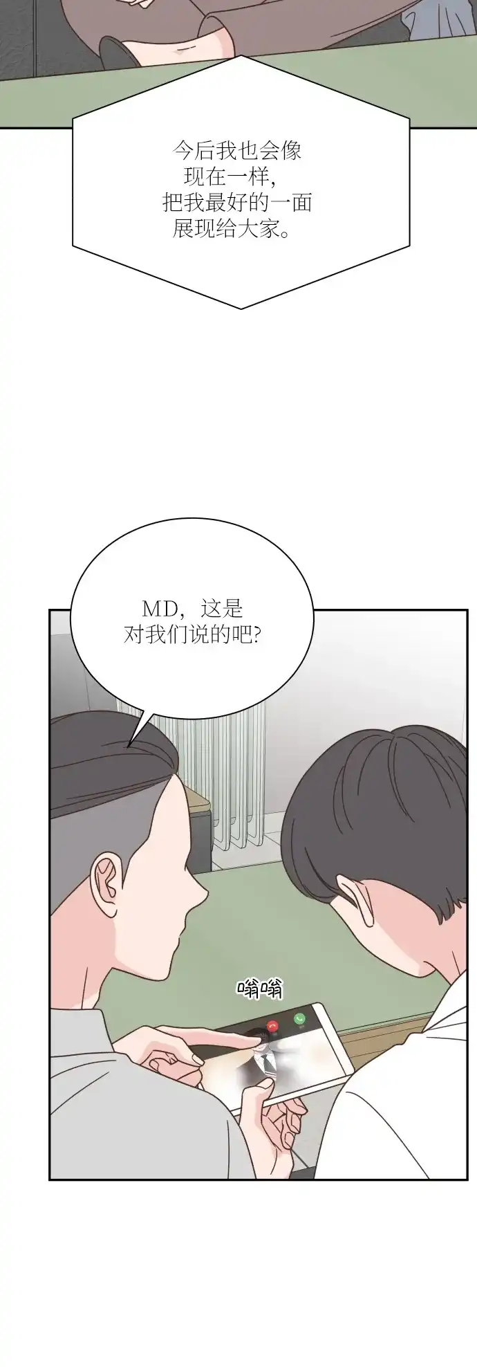 《独一无二的浪漫》第131话 第13页