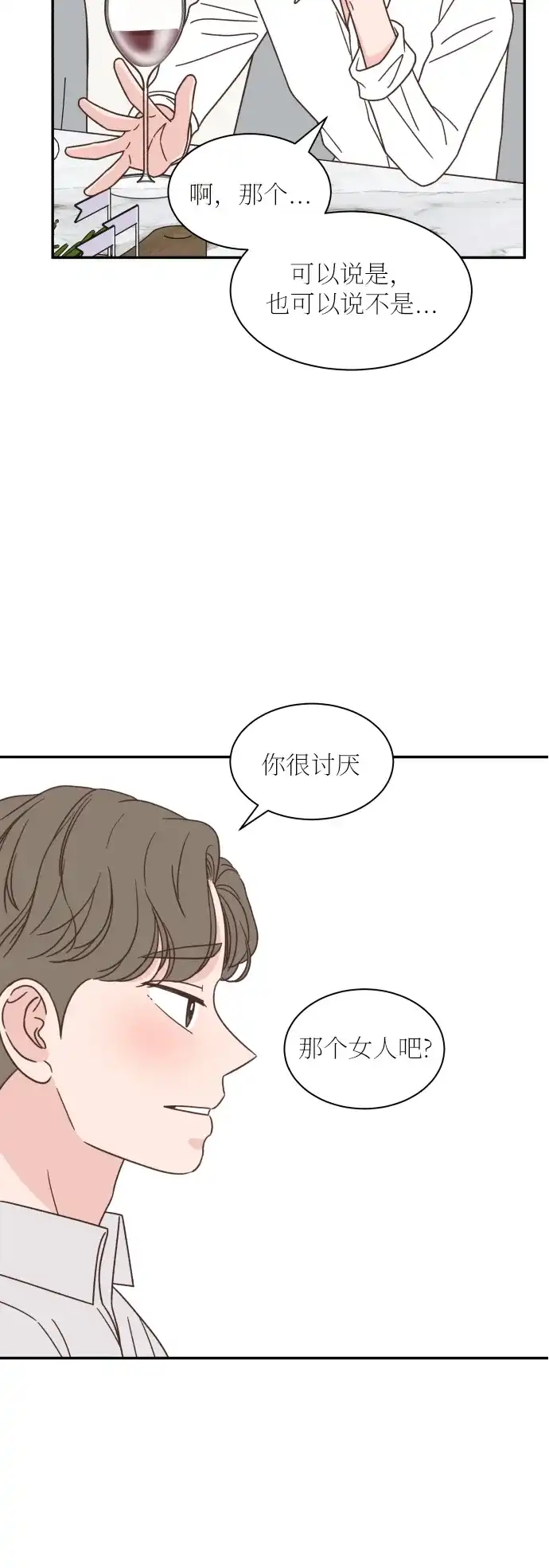 《独一无二的浪漫》第131话 第50页