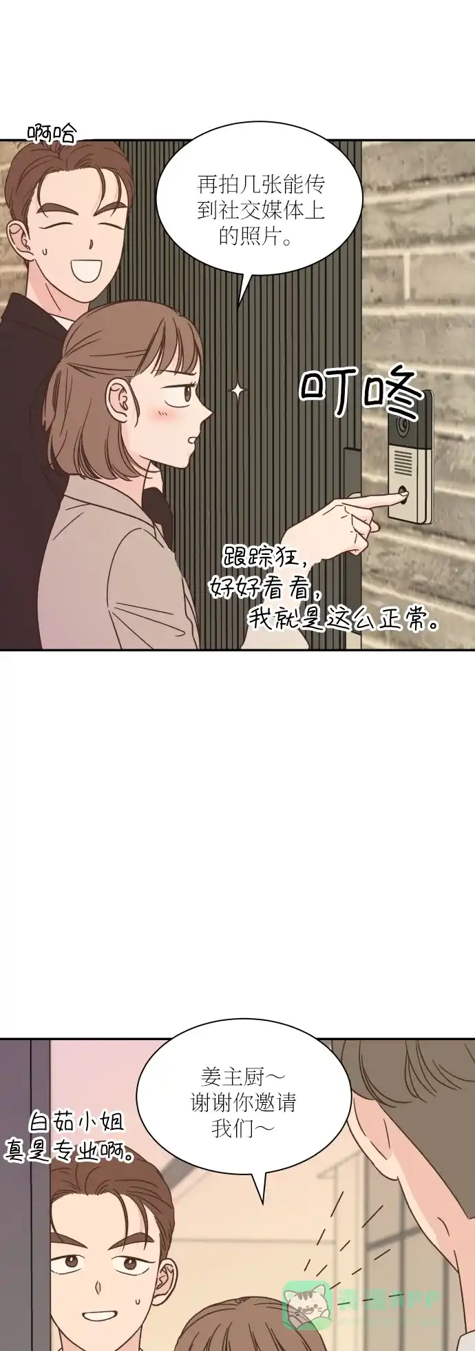 《独一无二的浪漫》第131话 第26页