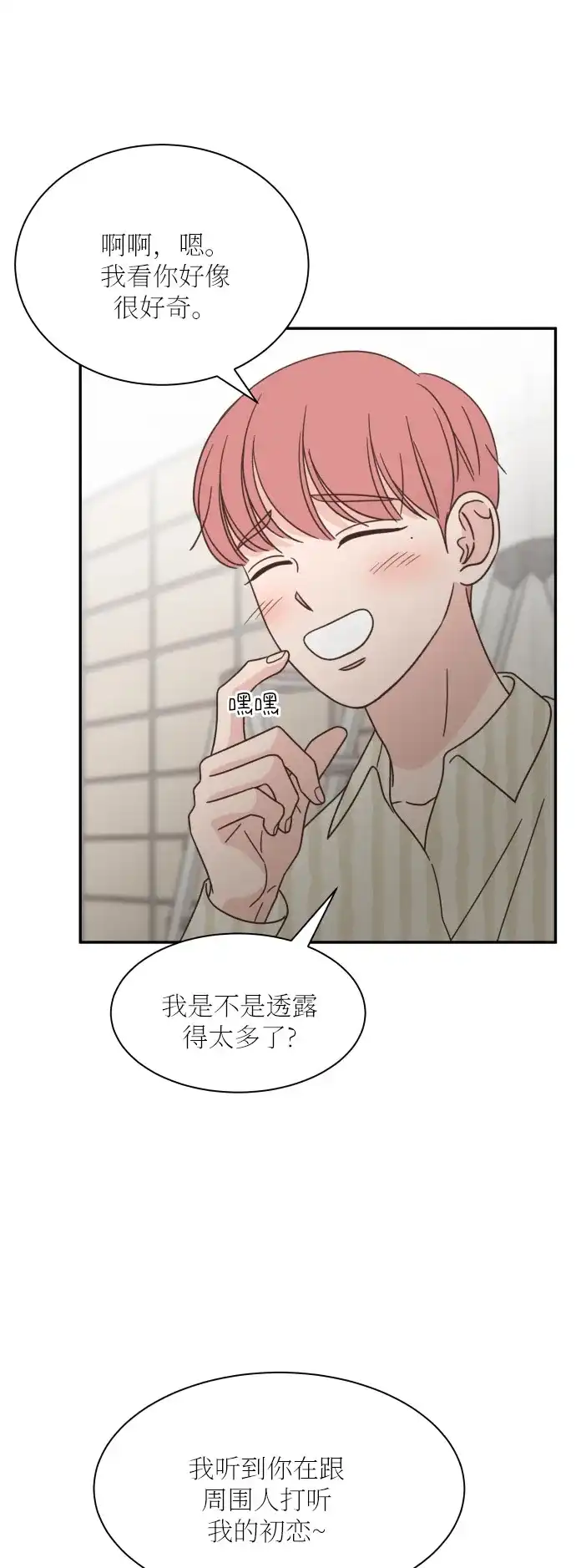 《独一无二的浪漫》第132话 第32页