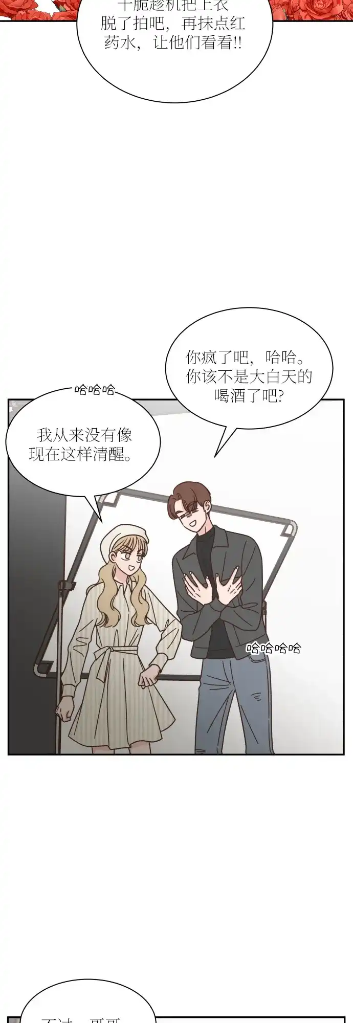 《独一无二的浪漫》第132话 第24页