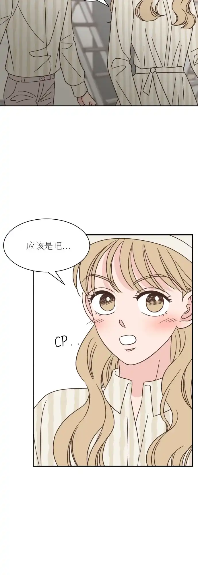 《独一无二的浪漫》第132话 第28页